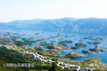 阳新仙岛湖风景区照片