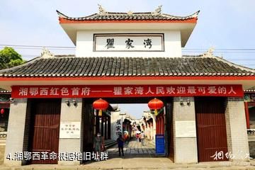 洪湖红色湘鄂西旅游区-湘鄂西革命根据地旧址群照片