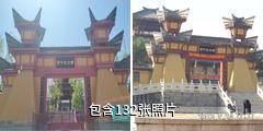 临淄管仲纪念馆驴友相册
