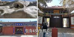 敦煌雷音寺驴友相册