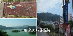 温州中雁荡山风景区驴友相册