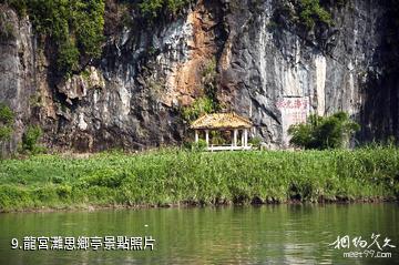 清遠湟川三峽龍潭文化生態旅遊區-龍宮灘思鄉亭照片