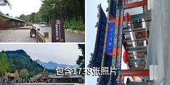 涞源白石山风景名胜区驴友相册
