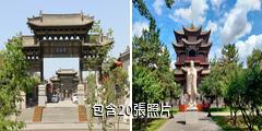 大同府文廟驢友相冊