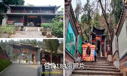 玉溪通海秀山歷史文化公園驢友相冊
