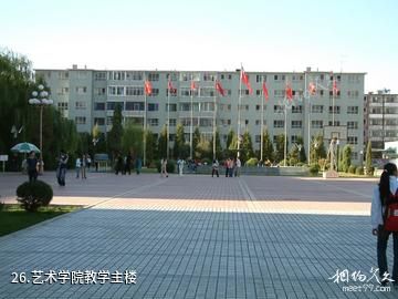 内蒙古大学-艺术学院教学主楼照片
