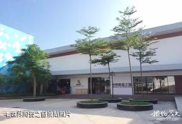 廣西三環陶瓷小鎮-世界陶瓷之窗照片