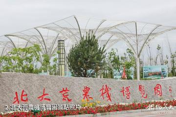 農墾北大荒農機博覽園-北大荒農機博覽園照片