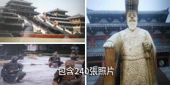 西安阿房宮考古遺址公園(已關閉)驢友相冊