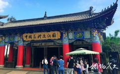 昆明七彩雲南旅遊攻略之中國茶禮文化園