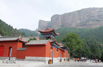 邢台临城天台山旅游区-慈云庵照片