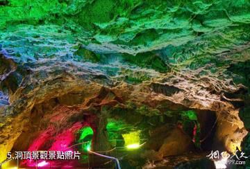 磐石官馬溶洞-洞頂景觀照片
