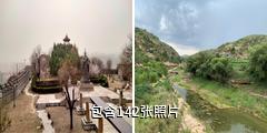 绥德疏属山景区驴友相册