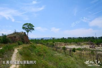 涿鹿黃帝城遺址文化旅遊區-黃帝城遺址照片