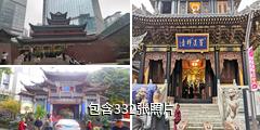 重庆罗汉寺驴友相册