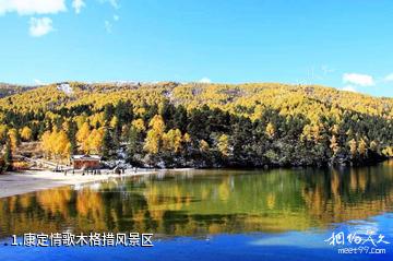 康定情歌木格措风景区照片