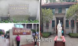 上海宋慶齡故居紀念館驢友相冊