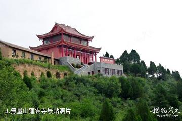 延安黃龍山景區-無量山蓮雲寺照片