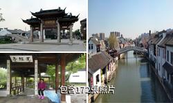 無錫清名橋古運河景區驢友相冊