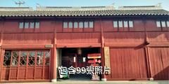 上海南社紀念館驢友相冊