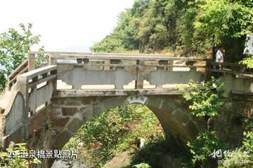 武岡雲山國家森林公園-玉泉橋照片