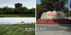 集寧白泉山公園驢友相冊