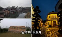 宜賓李庄古鎮驢友相冊