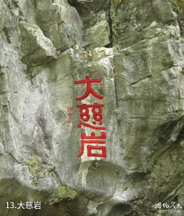 宁化天鹅洞风景区-大慈岩照片