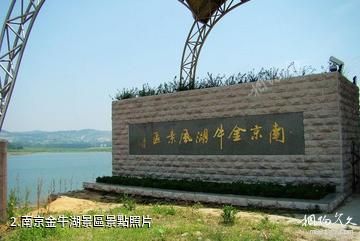 南京金牛湖景區-南京金牛湖景區照片