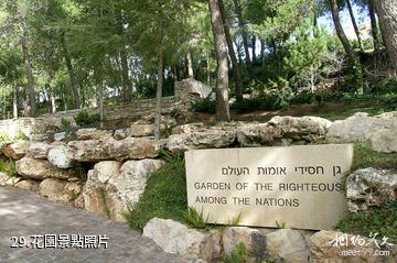 以色列猶太大屠殺紀念館-花園照片