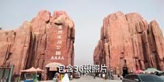 阿克陶克州冰川公園驢友相冊
