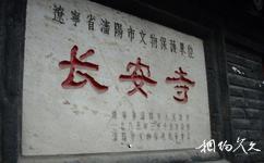 瀋陽長安寺旅遊攻略之重點文物保護單位