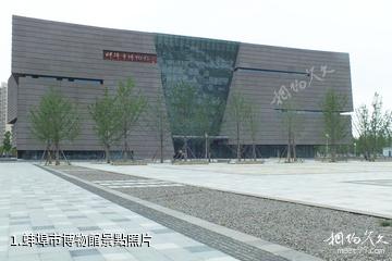 蚌埠市博物館照片