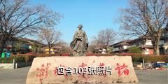 沂南诸葛亮文化旅游区驴友相册