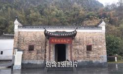 永州濂溪故里風景區驢友相冊