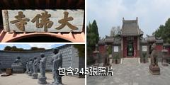 遼寧義縣奉國寺驢友相冊