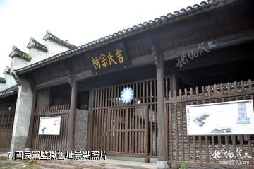 湘西浦市古鎮-國民黨監獄舊址照片