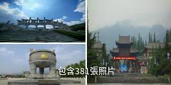 臨沂蒙山旅遊區驢友相冊