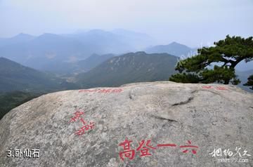 浠水三角山国家森林公园-卧仙石照片