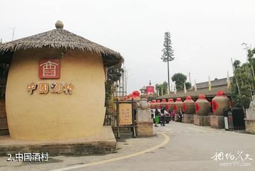 邛崃中国酒村-中国酒村照片