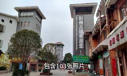 安顺旧州古镇驴友相册