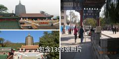 北京八大处公园驴友相册