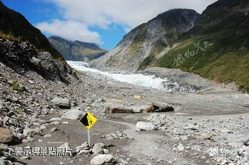 紐西蘭福克斯冰川-警示牌照片