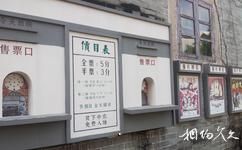 廣州嶺南印象園旅遊攻略之老電影院