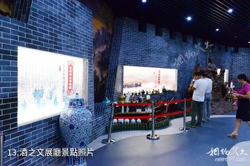 安丘齊魯酒地文化產業園-酒之文展廳照片