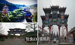 汝州風穴寺驢友相冊