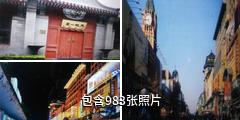 北京王府井步行街驴友相册