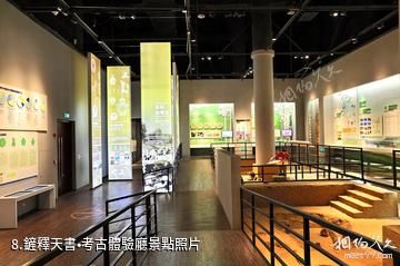 蚌埠市博物館-鏟釋天書•考古體驗廳照片