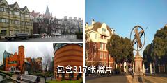 上海泰晤士小镇驴友相册