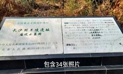 湖南西汉长沙王室墓驴友相册